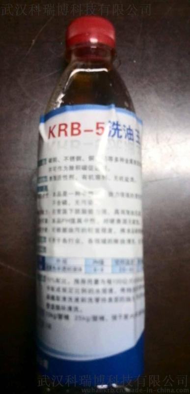武汉科瑞博中性环保KRB-5洗油王 油污清洗剂 金属除油剂