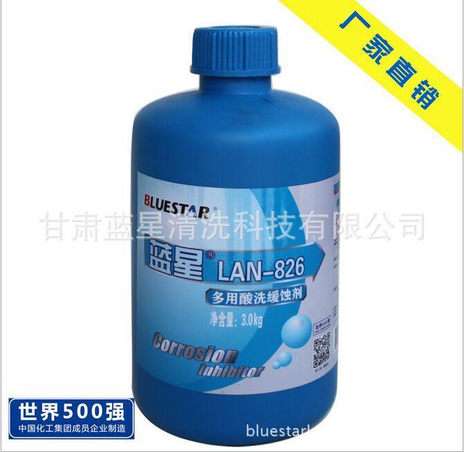 供应蓝星LAN-826多用酸洗缓蚀剂 品质保证各种酸用缓蚀剂